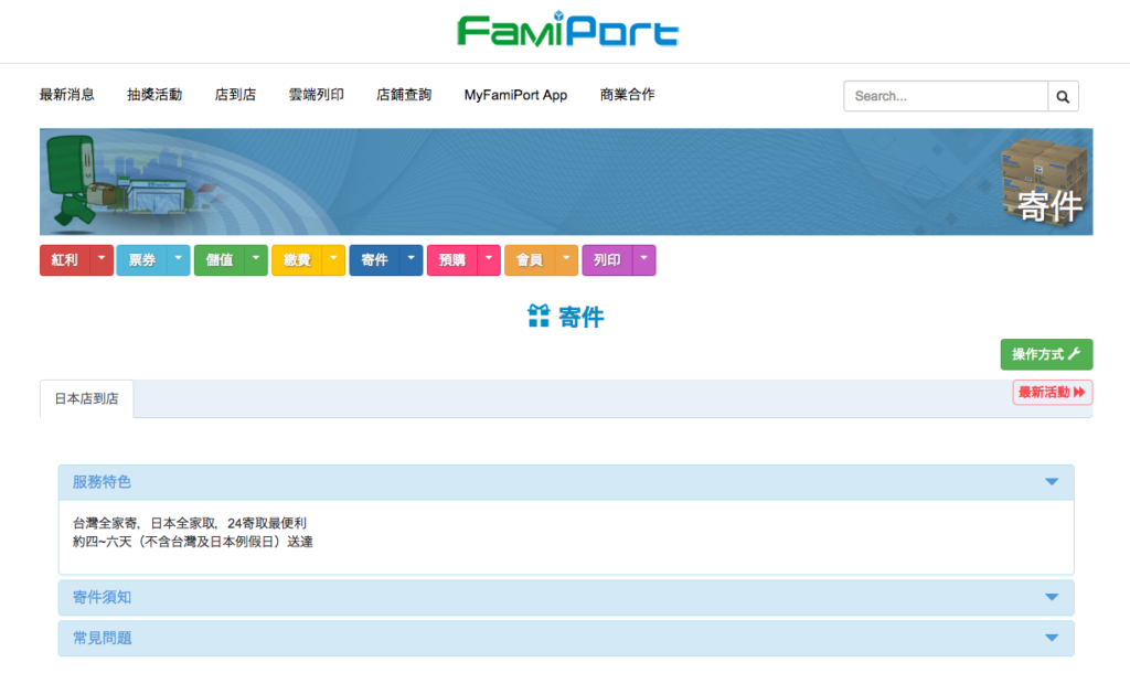 台湾ファミマのファミポート案内