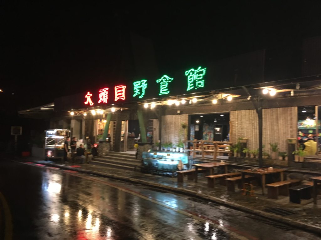 知本のレストラン