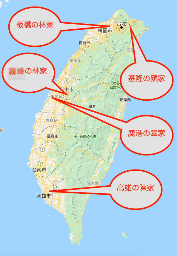 台湾五大家族の本拠地