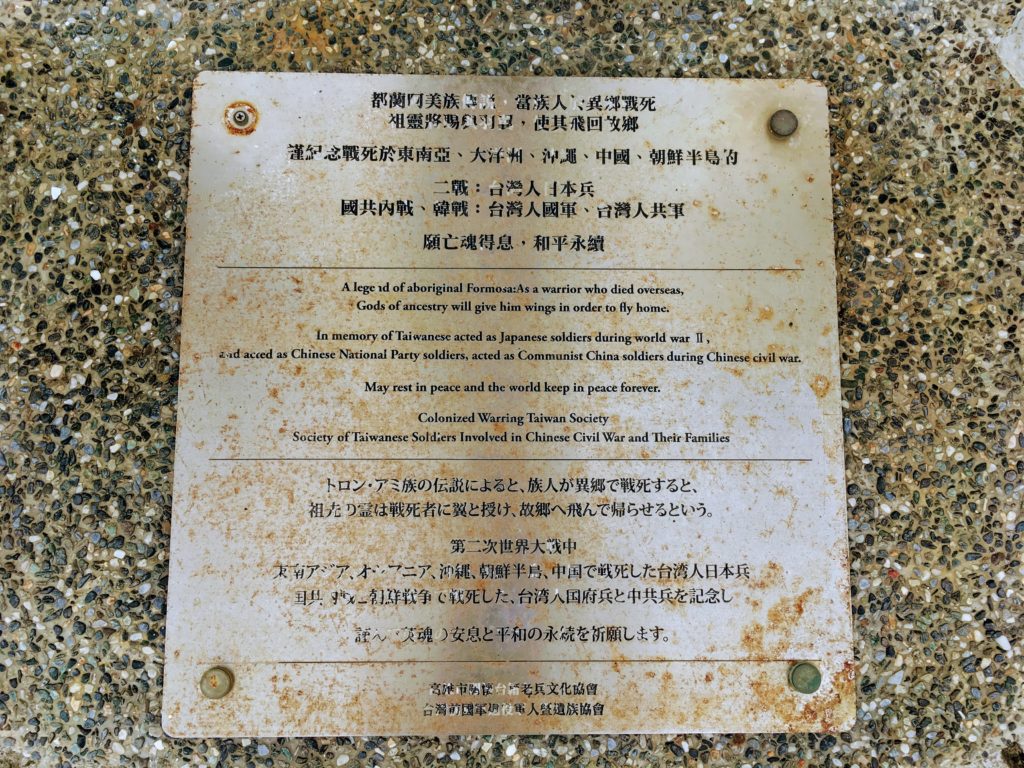 台灣歷代戰歿將士英靈紀念碑ー飛鄉
