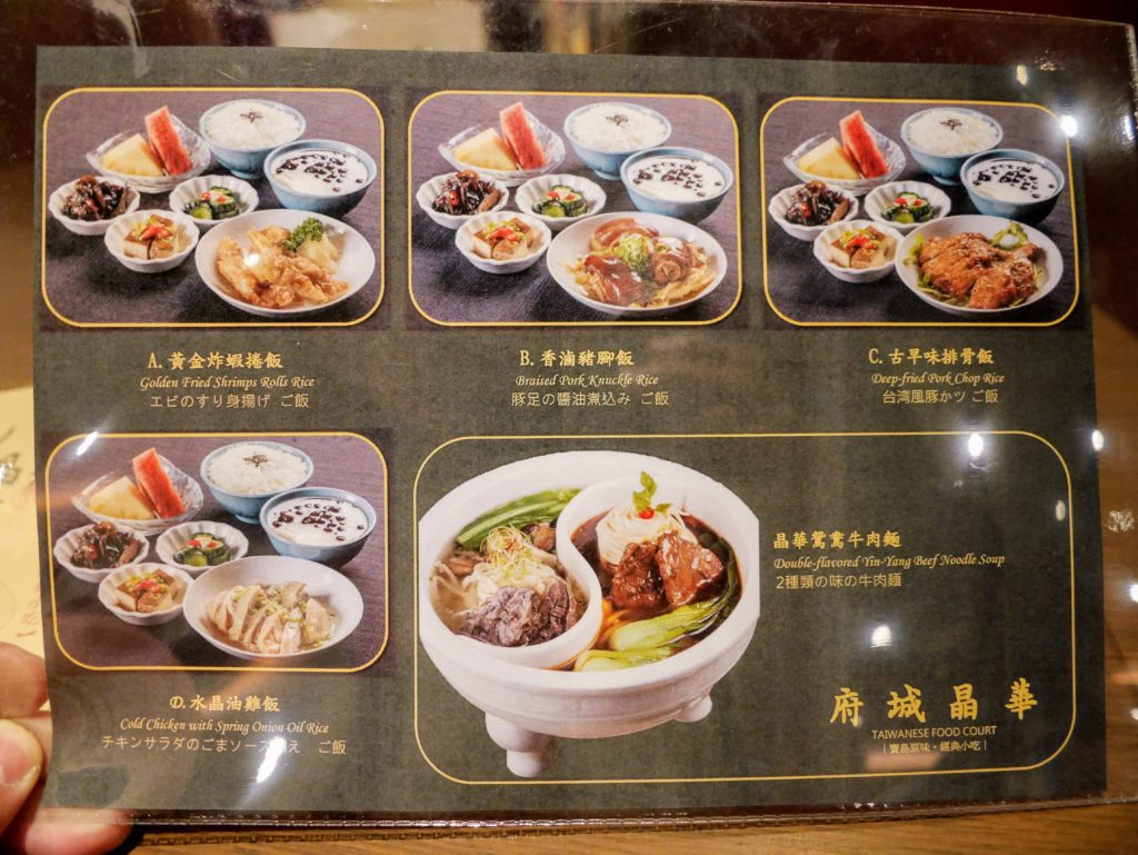 府城晶華のメニュー