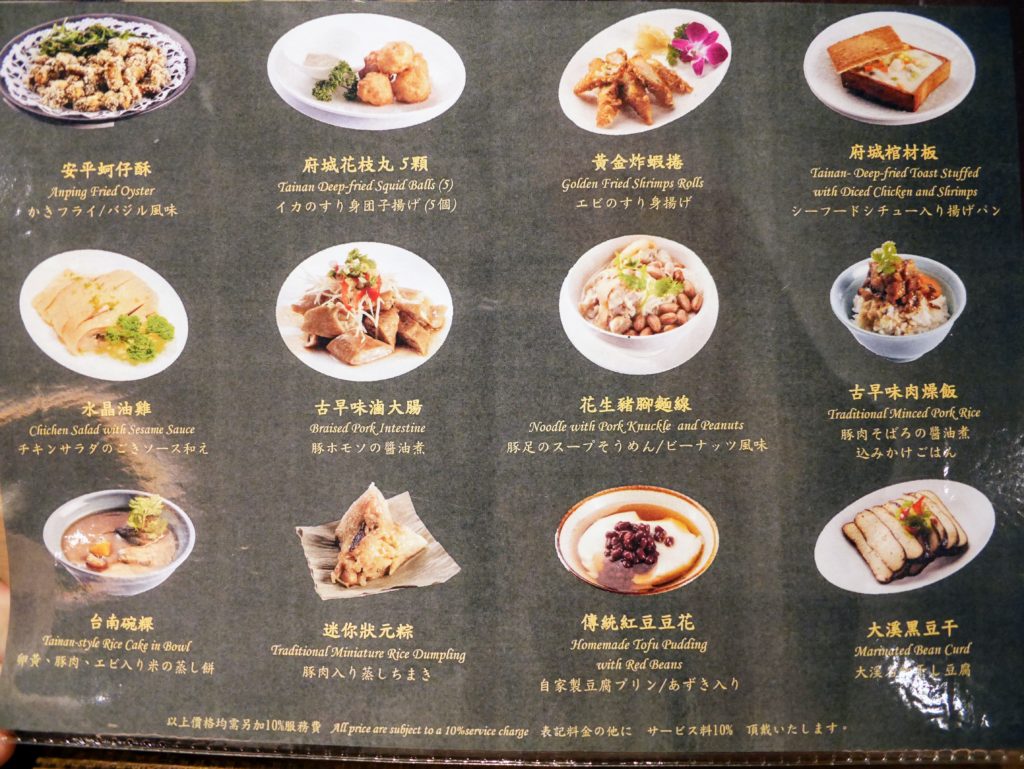 府城晶華のメニュー