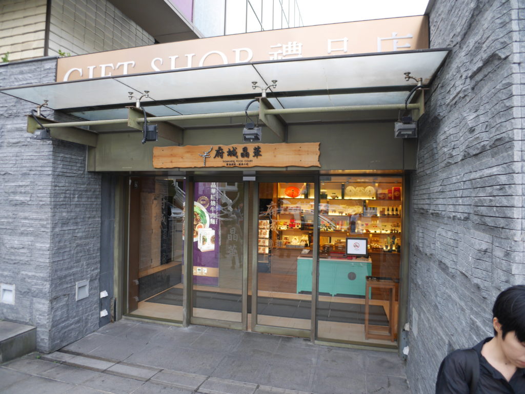 府城晶華の入り口